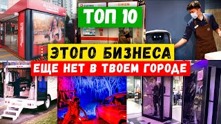 🔥 НОВЫЕ БИЗНЕС ИДЕИ 2023 2024 КОТОРЫЕ СТРЕЛЬНУТ  БИЗНЕС С НУЛЯ  КАК ЗАРАБОТАТЬ  ИДЕИ из АМЕРИКИ [upl. by Zigmund]