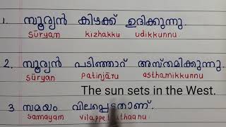 Reading Practice MalayalamFor BeginnersSentence reading1 [upl. by Brause]