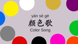 Chinese Kids Song Color Song  Learn amp Sing Mandarin Chinese through Singing 颜色歌 [upl. by Marlowe]