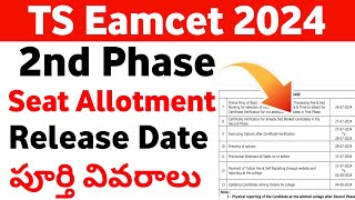 TS Eamcet 2024 2nd Phase Seat Allotment Release Date  TS Eamcet 2024 2nd Phase Counselling [upl. by Mundford]