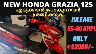 New Honda Grazia 125 Full Review Malayalam അറിയേണ്ടതെല്ലാം  Mileage  Price  Power amp New Features [upl. by Attelrahc671]