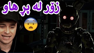 FNAF 😂نازانم بۆ ئەوەنە لە پڕ دێت مەجال نایا زیڕەم کرد [upl. by Nhtanhoj754]