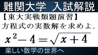 958 東大実戦類題演習 方程式の解と２放物線の交点【数検1級準1級大学数学中高校数学数学教育】JMO IMO Math Olympiad Problems [upl. by Ahseikal]