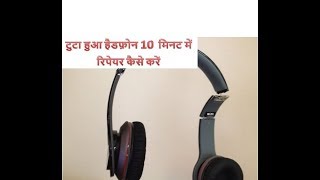 Headphone Repair in Hindi🎣🎣 [upl. by Noyrb524]