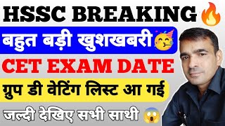 hssc group d waiting list cutt off 💥 hssc group d waiting list 😱hssc group d new update 💥 [upl. by Aidahs]