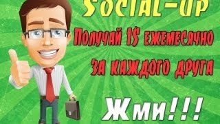 Socialup за что платить [upl. by Kania]