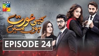 Kaisi Aurat Hoon Main Episode 24 HUM TV Drama 17 October 2018 [upl. by Nueovas]