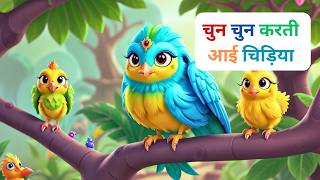 Chidiya Rani Badi Sayani  चिड़िया रानी  Hindi Nursery Rhymes  बाल कविताएं  Noor Kid Tv [upl. by Tacye]