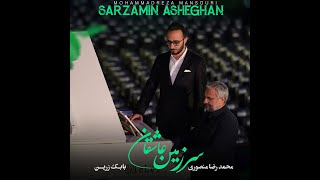 Mohammadreza Mansouri  Sarzamine Asheghan محمدرضا منصوری  سرزمین عاشقان [upl. by Azalea]