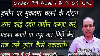 Injunction order 39 rule 1 and 2 of CPC  Stay Order on property  Advocate Vishnudhari Singh [upl. by Bred]