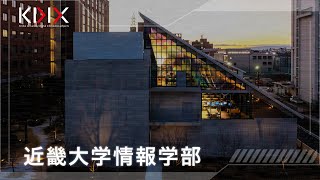 【近畿大学 情報学部 】PR動画 [upl. by Ffirahs]