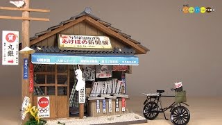 Billy Miniature Japanese News dealers shop ミニチュアキット 昭和の新聞屋さん作り [upl. by Aneba229]