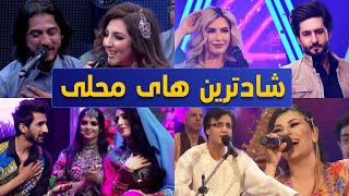 Mahali Duet Songs  بهترین آهنگ های محلی [upl. by Aronow]