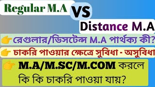 Regular amp Distance MAegular MA vs Distance MA MAMSCMCOM করলে কি কি চাকরি পাওয়া যায় [upl. by Leiuqese43]