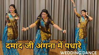 wedding dance I damand ji angana me padhare I दामांद जी अंगना में I easy wedding dance I kameshwari [upl. by Cly442]