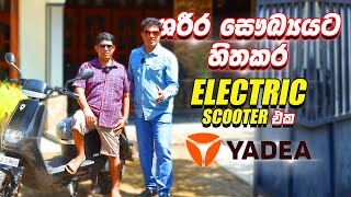 ශරීර සෞඛ්‍යයට හිතකර Yadea Electric scooter එක  Consumer review Yadea ES8 Pro 2024 [upl. by Otrebide]