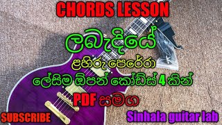 Labadiye guitar chords lesson ලබැදියේ lahiru Perera [upl. by Horick]