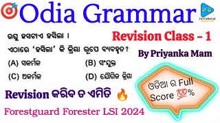 Odia Grammar Syllabus Wise Selected Questions for OSSSC Forestguard Forester LSI 2024  Odia Class [upl. by Salomone]