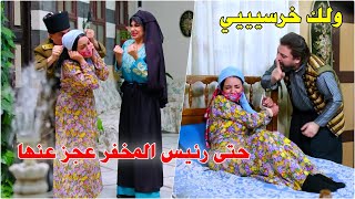 لسانها بيفري فري وزوجها ماترك شي ليخرسها فيه بس مافي فائدة 😂 كتير مهضومة وعسل [upl. by Mirilla]