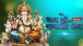 GANESH CHATURTHI SPECIAL  BHAJ LE GANPATI DEVA  CG DJ SONG [upl. by Padget931]