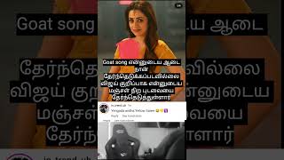 trisha trishalatestnews trishakrishnan thegoat vijay thalapathyvijay trishaspeech tvkvijay [upl. by Trub377]