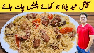 Pulao Recipe  Beef Pulao  Yakhni Pulao  بیف یخنی پلاؤ بنانے کا طریقہ  Best Pulao By Ijaz Ansari [upl. by Refotsirk]