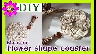 Make macrame flower shape coaster마크라메 꽃모양 코스터 만들기 [upl. by Friedrick]