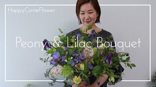 【花束ね人】55 Peony amp Lilac Bouquet 芍薬とライラックのブーケ [upl. by Whall386]