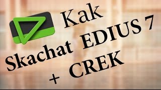 Kak skachat EDIUS 7  crek [upl. by Riplex]