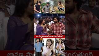 Varun Tej Shocking Comment On Lavanya Tripathi Cooking  Lavanya Tripathi Reaction  Matka Event [upl. by Acalia469]