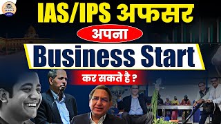 IAS Officer  Can An IAS Officer Do Side Business  IAS Officer Side Income  Prabhat Exam [upl. by Dawn]