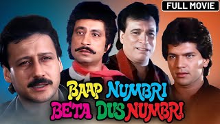 Kader Khan amp Shakti Kapoor Blockbuster Comedy Movie  Baap Numbari Beta Dus Numbari  Full Movie [upl. by Nnylarat]