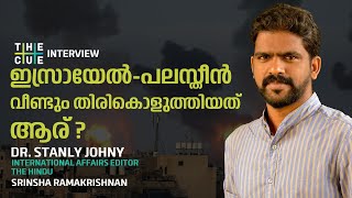 ഇസ്രായേൽപലസ്തീൻ വീണ്ടും തിരികൊളുത്തിയത് ആര്  DR STANLY JOHNY  THE CUE [upl. by Aidni329]