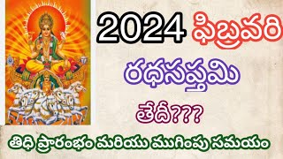 2024 రథసప్తమి తేదీ2024 rathasaptami date2024 ratha sapthami date2024 rathasapthami date 2024 yt [upl. by Murdocca]