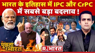 Poochta Hai Bharat PM Modi का ब्रिटिश कानून पर एक्शन  Amit Saha  Sedition Law  IPC CrPC [upl. by Dickey]