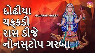 New Dodhiya Ras Dj Garba  Rass  Chakadi  Dodhiya Nonstop Garba [upl. by Henriha]