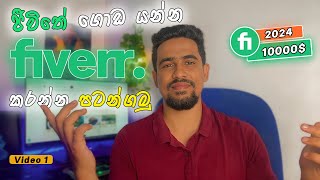 Fiverr Tutorial Sinhala  Fiverr Sinhala  Fiverr Account Creation 2024  Fiverr Gig Creation [upl. by Hareemas]