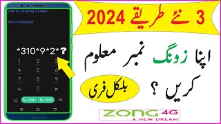 Zong Number Check Karne Ka Tarika 2024  How to Find Zong Number  Zong Number Check Code 2024 [upl. by Brook]