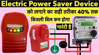 Electric Power Saver Device को लगाने का सही तरीका 40 तक बिजली बिल कम होगा गारंटी है  Power Saver [upl. by Ynaiffit]