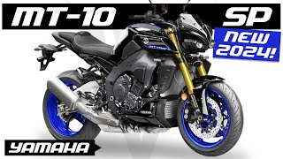 All New YAMAHA MT 10 SP  2024 [upl. by Elocaj]