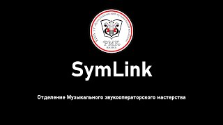 SymLink Что это такое [upl. by Aillimac]