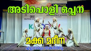 മക്ക മദീന  അടിപൊളി ഒപ്പന  CBSE Malappuram District Kalotsav Oppana [upl. by Jarin]