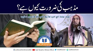 Mazhab Ki Zarort Kiun Hai By Sheikh Tauseef ur Rehman [upl. by Chak]