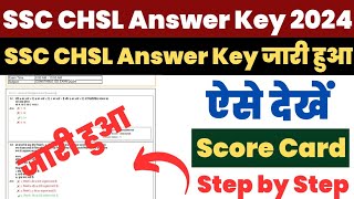 SSC CHSL Answer Key 2024 Kaise Check Kare  How to Download SSC CHSL Answer Key 2024 [upl. by Inamik]