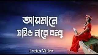 আসমানে যাইও নারে বন্ধুধরতে পারবো না  asmane jaio na bondhu  Bangla Song  New Song  Shuvo Khan [upl. by Goodill887]