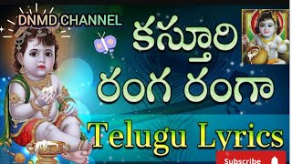 187Kasturi Ranga Rangasong కస్తూరి రంగ రంగా పాట Shri Krishna devotional songDNMD CHANNEL 10  YouTube Music [upl. by Eenwahs]