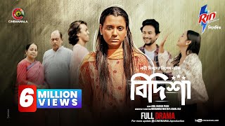 Bidisha  Full Drama  Sabila Nur  Shamima Naznin  M M Kamal Raz  CINEMAWALA  New Drama 2024 [upl. by Armelda]