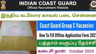 Indian Coast Guard Offline Form Fill Up Step By Step 2024 Tamil [upl. by Yrrehc673]