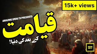 Qayamat Kay Baad Ki Duniya  قیامت کے بعد کی دنیا [upl. by Fulmis]