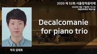 2020 제52회 서울창작음악제 김태호 Decalcomanie for Piano Trio [upl. by Remde]